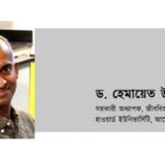 সাক্ষাৎকারঃ ড.হেমায়েত উল্লাহ