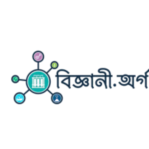 বিজ্ঞানী, প্রযুক্তিবিদ ও পেশাজীবিদের মিলনকেন্দ্র